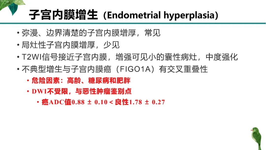 影像PPT - 【PPT】子宫内膜病变MRI诊断-67