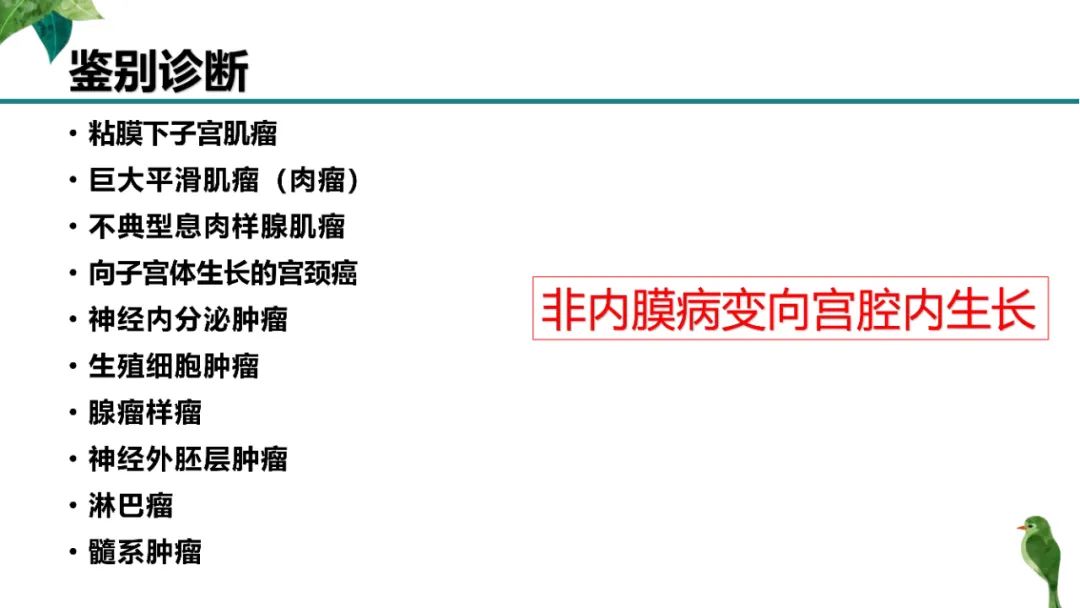 影像PPT - 【PPT】子宫内膜病变MRI诊断-72