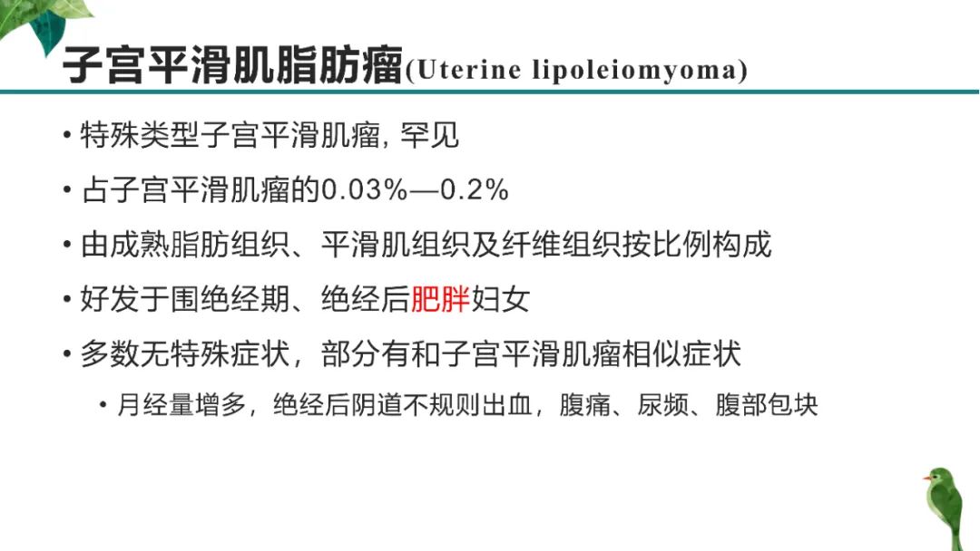 影像PPT - 【PPT】子宫内膜病变MRI诊断-76