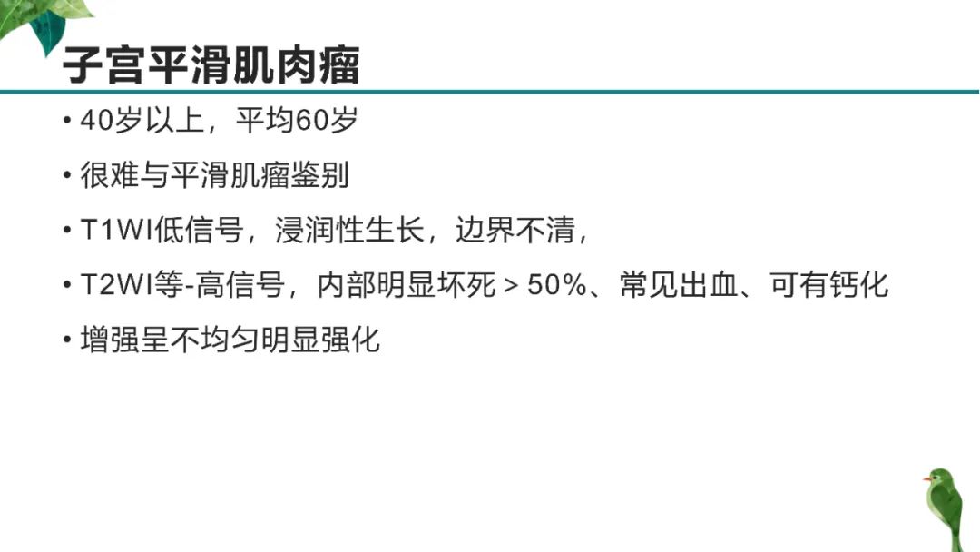 影像PPT - 【PPT】子宫内膜病变MRI诊断-83