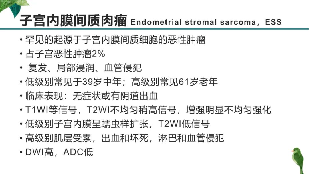 影像PPT - 【PPT】子宫内膜病变MRI诊断-86