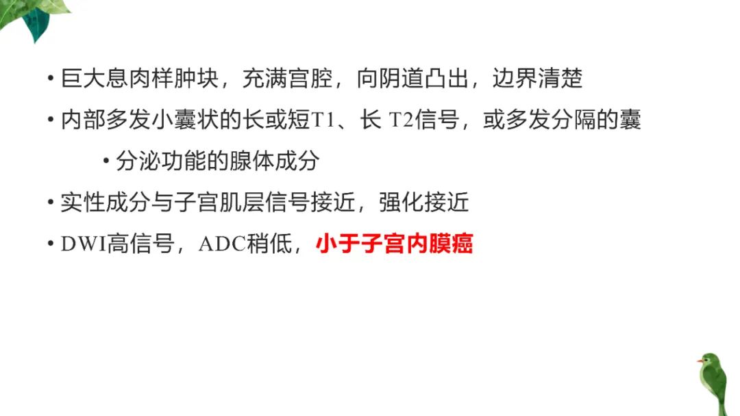 影像PPT - 【PPT】子宫内膜病变MRI诊断-90