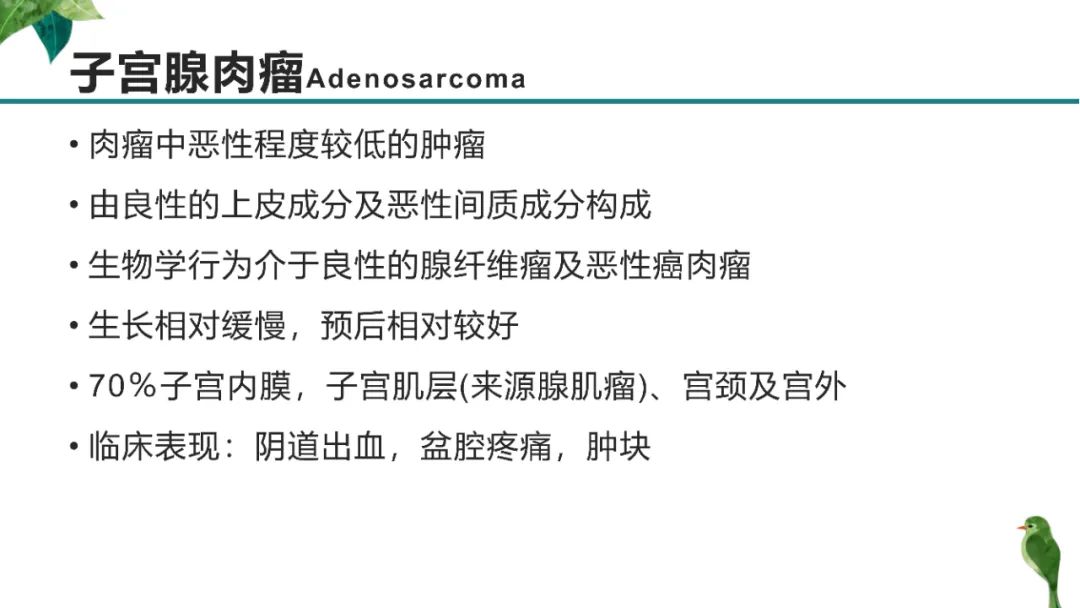 影像PPT - 【PPT】子宫内膜病变MRI诊断-89