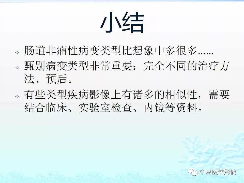 影像PPT - 【PPT】非肿瘤性肠道病变影像诊断-48