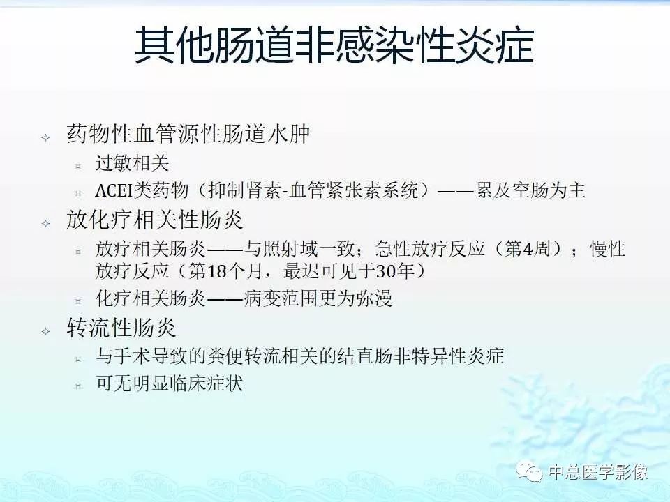 影像PPT - 【PPT】非肿瘤性肠道病变影像诊断-47
