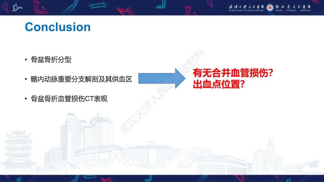 影像PPT - 【PPT】骨盆骨折合并血管损伤CT诊断-35