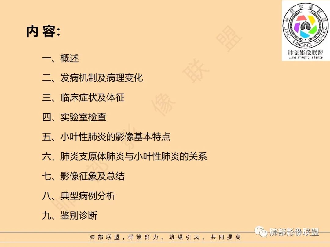 影像PPT - 【PPT】肺炎支原体肺炎影像分析-2 影像PPT - 【PPT】肺炎支原体肺炎影像分析-2
