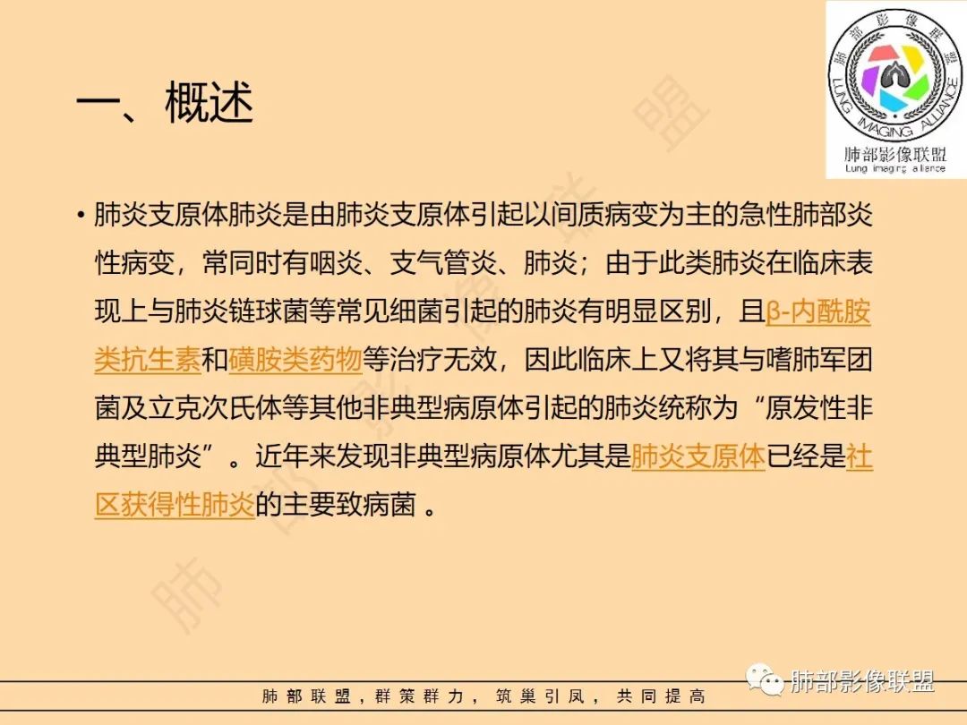 影像PPT - 【PPT】肺炎支原体肺炎影像分析-3 影像PPT - 【PPT】肺炎支原体肺炎影像分析-3