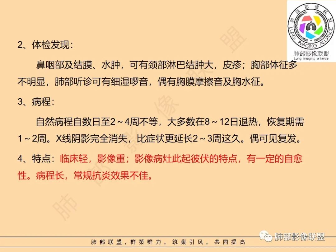 影像PPT - 【PPT】肺炎支原体肺炎影像分析-10 影像PPT - 【PPT】肺炎支原体肺炎影像分析-10