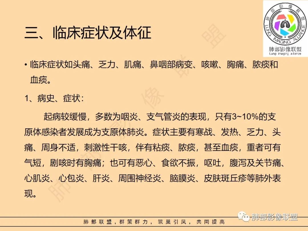 影像PPT - 【PPT】肺炎支原体肺炎影像分析-9 影像PPT - 【PPT】肺炎支原体肺炎影像分析-9