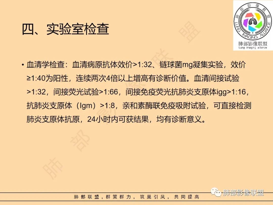 影像PPT - 【PPT】肺炎支原体肺炎影像分析-11 影像PPT - 【PPT】肺炎支原体肺炎影像分析-11