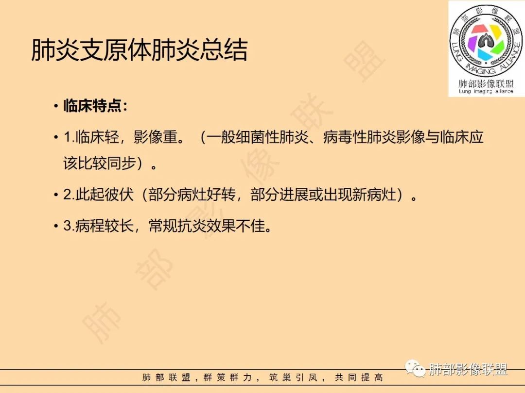 影像PPT - 【PPT】肺炎支原体肺炎影像分析-28 影像PPT - 【PPT】肺炎支原体肺炎影像分析-28