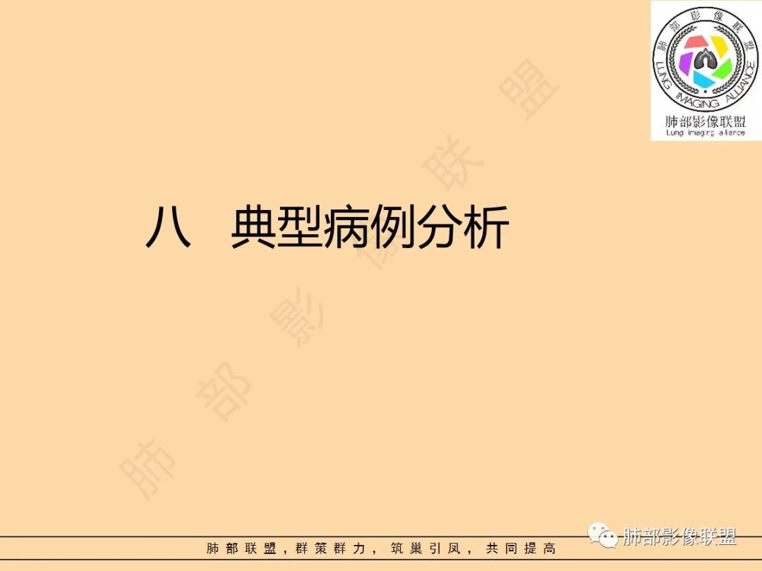 影像PPT - 【PPT】肺炎支原体肺炎影像分析-29 影像PPT - 【PPT】肺炎支原体肺炎影像分析-29