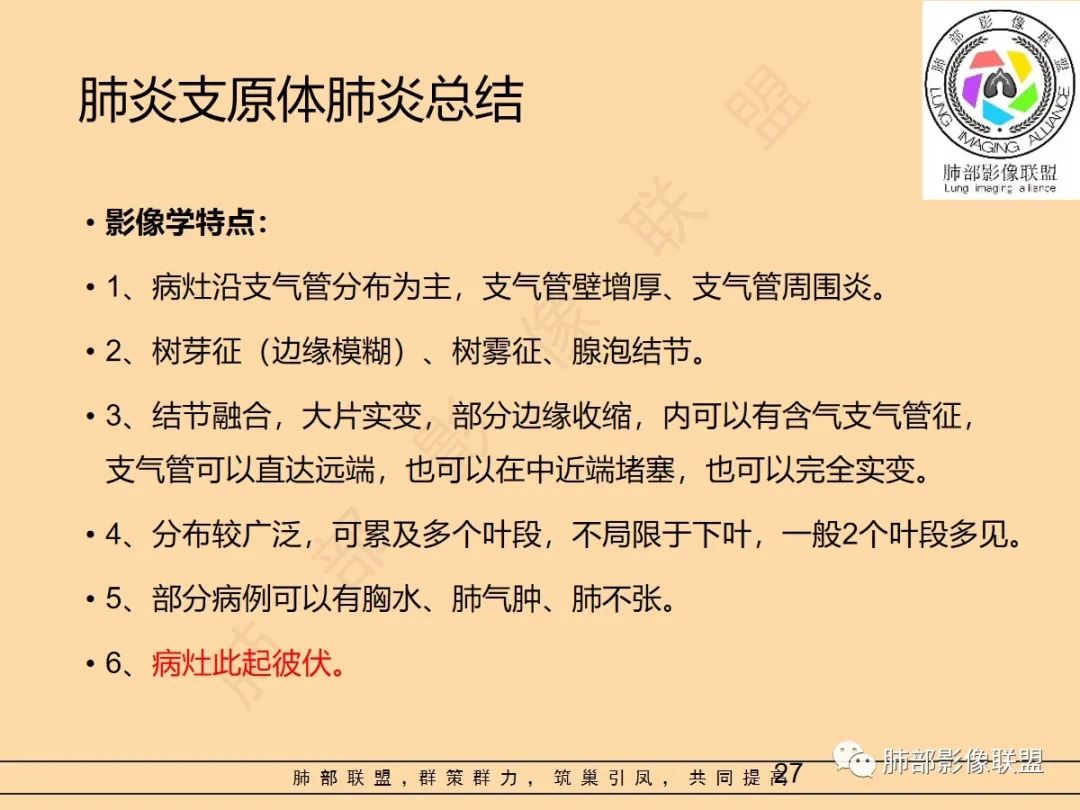 影像PPT - 【PPT】肺炎支原体肺炎影像分析-27 影像PPT - 【PPT】肺炎支原体肺炎影像分析-27