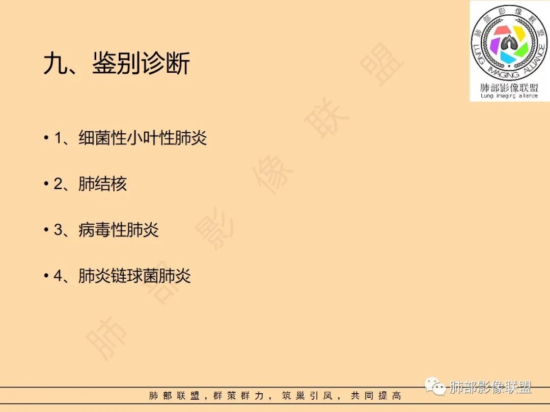 影像PPT - 【PPT】肺炎支原体肺炎影像分析-56 影像PPT - 【PPT】肺炎支原体肺炎影像分析-56