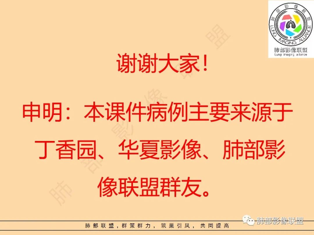 影像PPT - 【PPT】肺炎支原体肺炎影像分析-61 影像PPT - 【PPT】肺炎支原体肺炎影像分析-61
