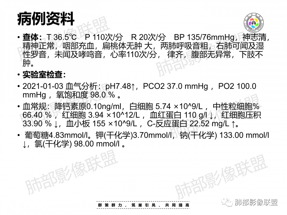 影像PPT - 【病例】支原体肺炎与肺结核的鉴别-3 影像PPT - 【病例】支原体肺炎与肺结核的鉴别-3