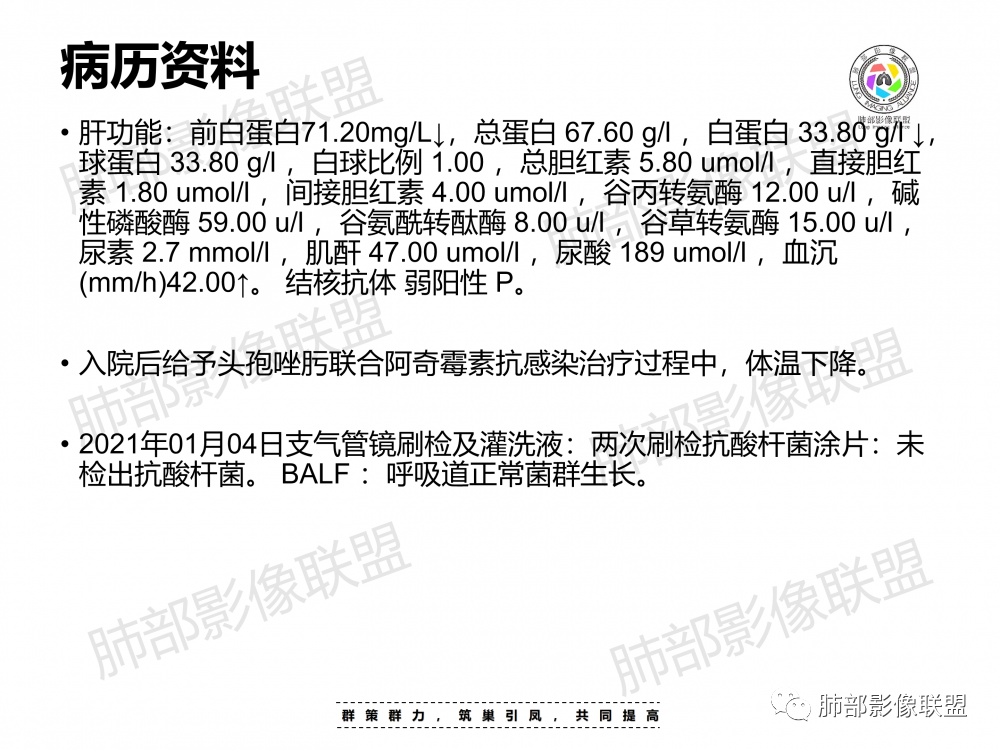 影像PPT - 【病例】支原体肺炎与肺结核的鉴别-4 影像PPT - 【病例】支原体肺炎与肺结核的鉴别-4