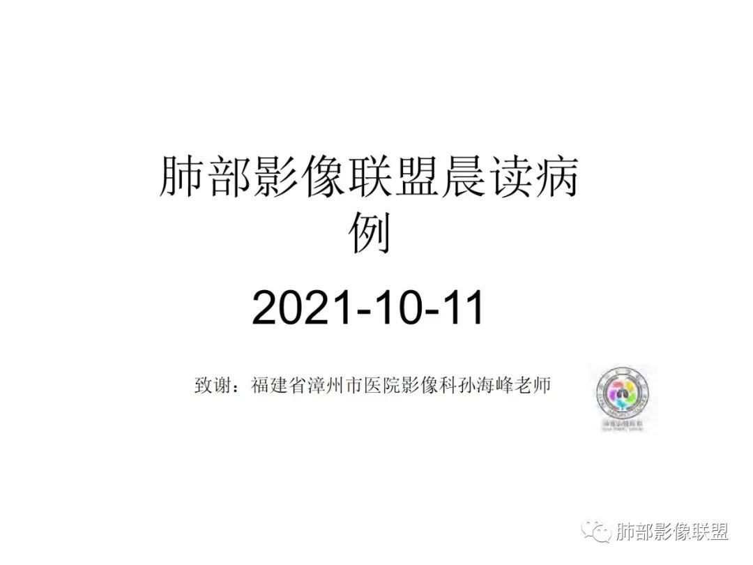 影像PPT - 【病例】肺放线菌病一例CT-1 影像PPT - 【病例】肺放线菌病一例CT-1
