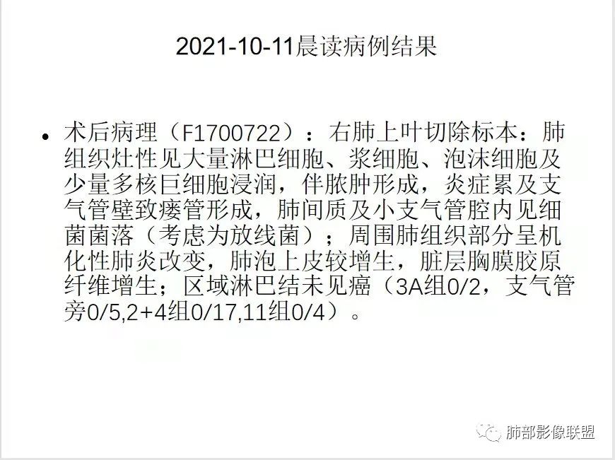 影像PPT - 【病例】肺放线菌病一例CT-32 影像PPT - 【病例】肺放线菌病一例CT-32