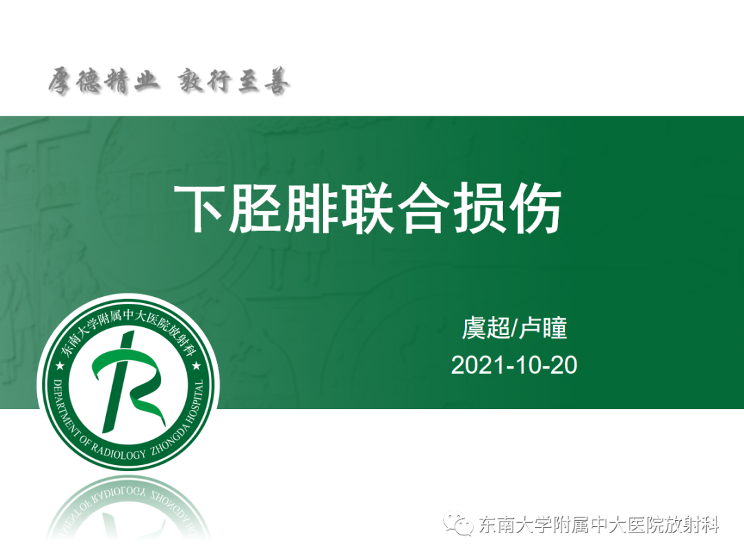 影像PPT - 【PPT】下胫腓联合损伤-4