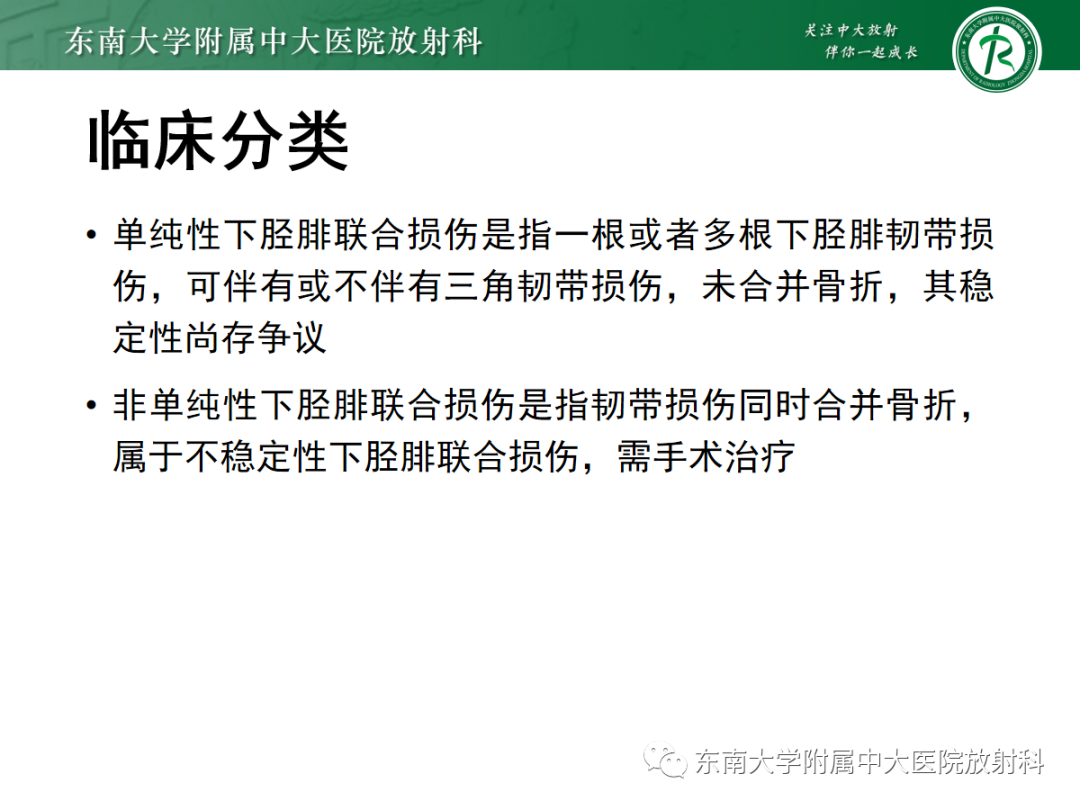影像PPT - 【PPT】下胫腓联合损伤-6