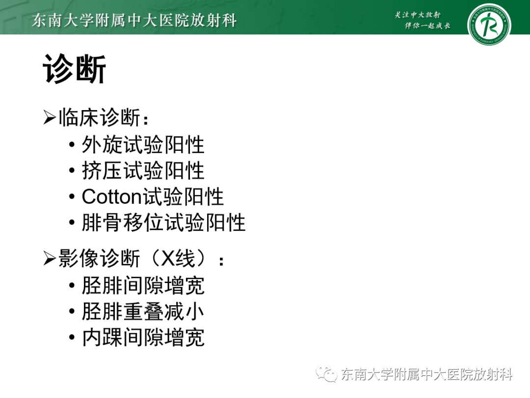 影像PPT - 【PPT】下胫腓联合损伤-13