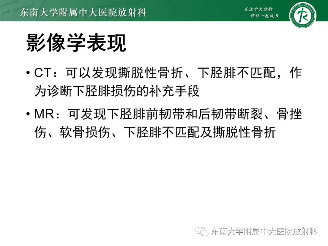 影像PPT - 【PPT】下胫腓联合损伤-24