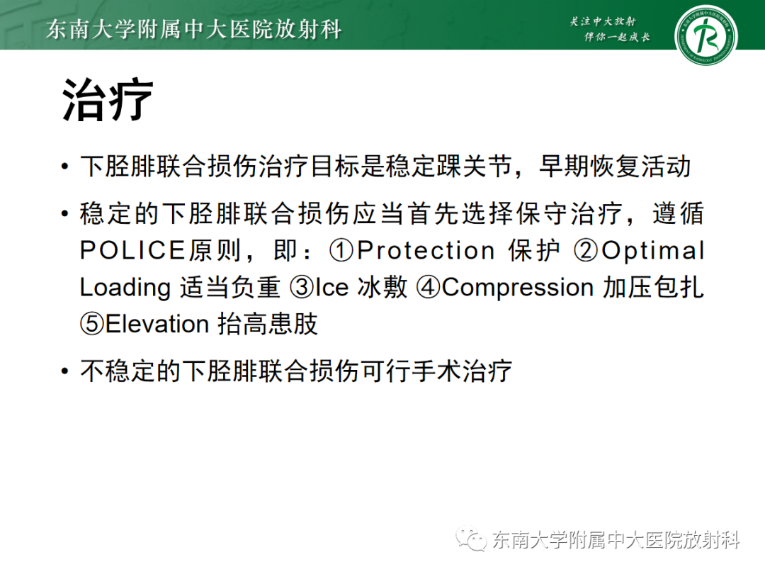 影像PPT - 【PPT】下胫腓联合损伤-32