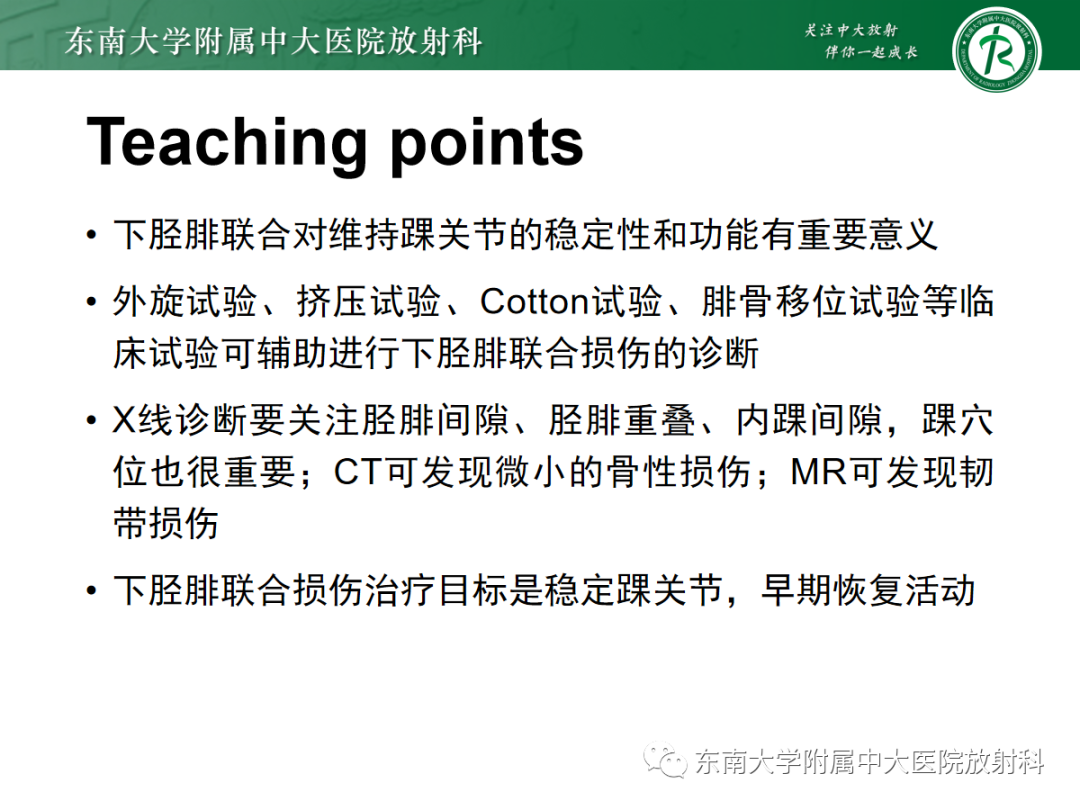 影像PPT - 【PPT】下胫腓联合损伤-33