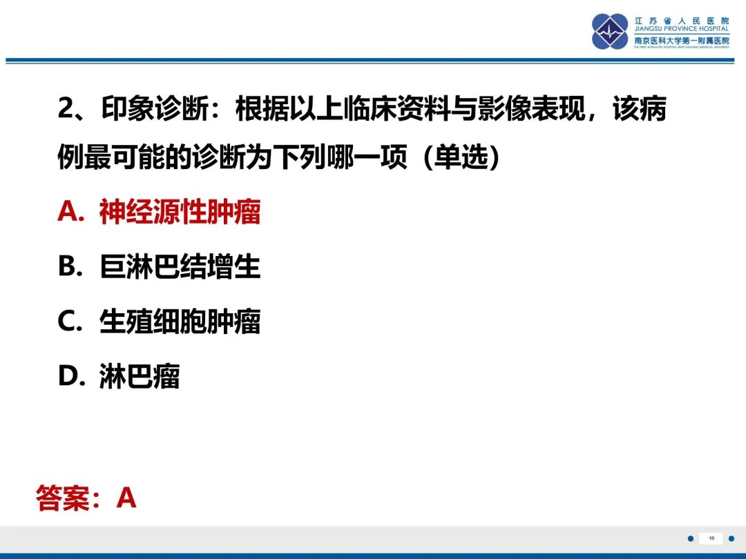 影像PPT - 【PPT】神经纤维瘤病1型-17