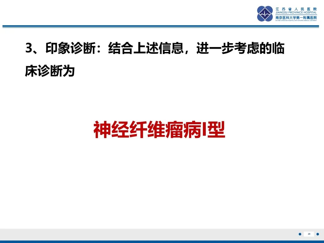 影像PPT - 【PPT】神经纤维瘤病1型-21