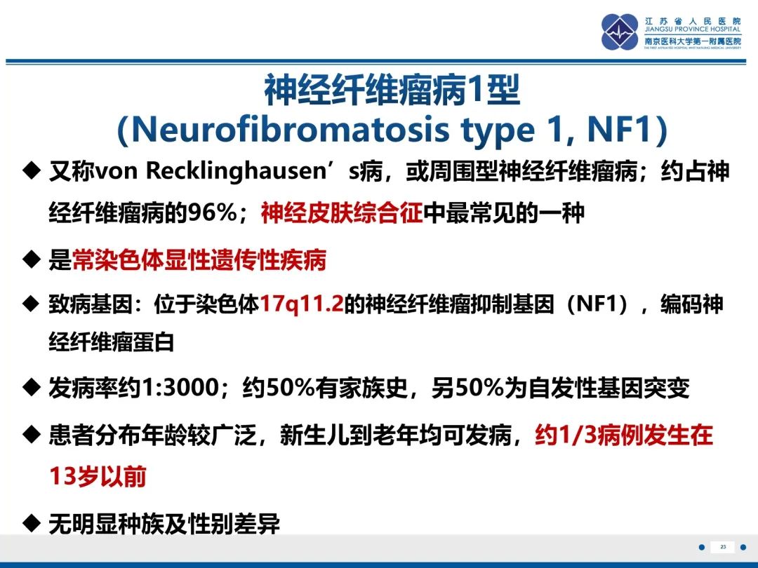 影像PPT - 【PPT】神经纤维瘤病1型-24