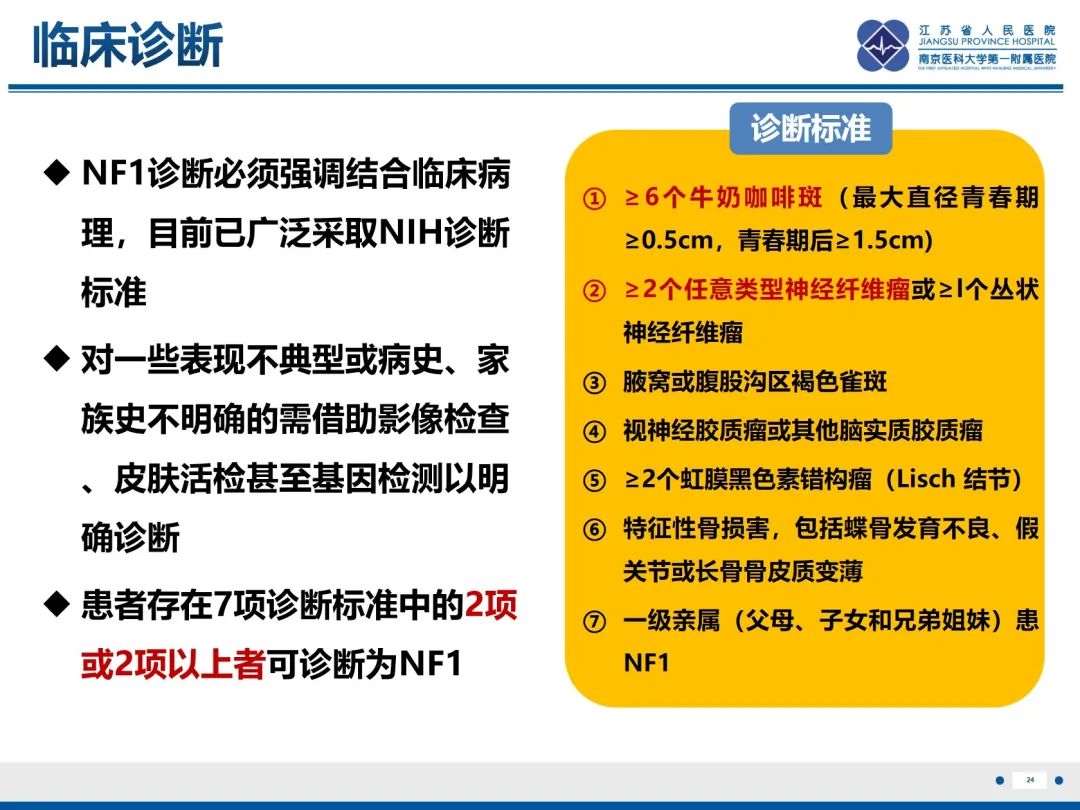 影像PPT - 【PPT】神经纤维瘤病1型-25