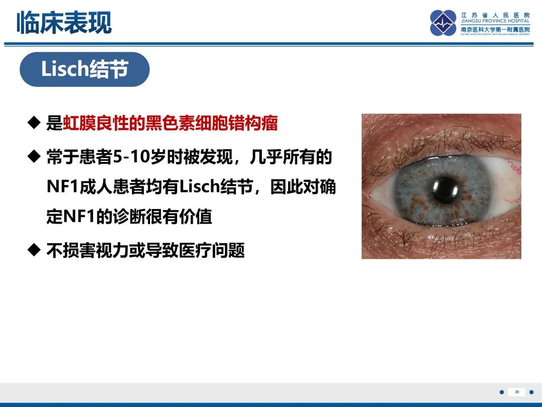 影像PPT - 【PPT】神经纤维瘤病1型-27