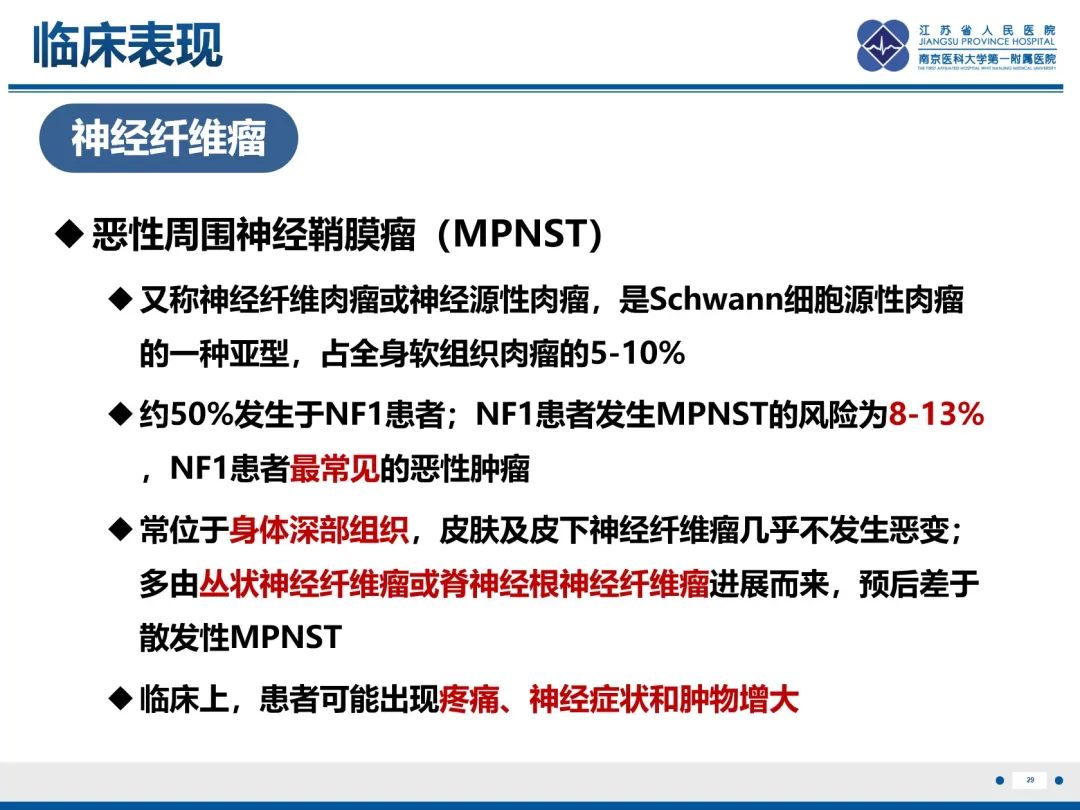 影像PPT - 【PPT】神经纤维瘤病1型-30