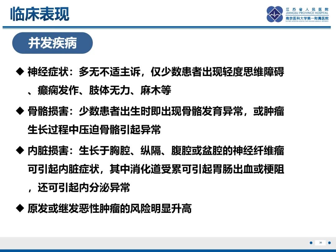 影像PPT - 【PPT】神经纤维瘤病1型-31