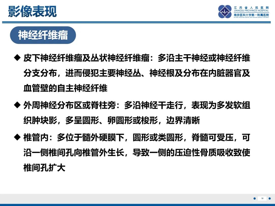 影像PPT - 【PPT】神经纤维瘤病1型-33
