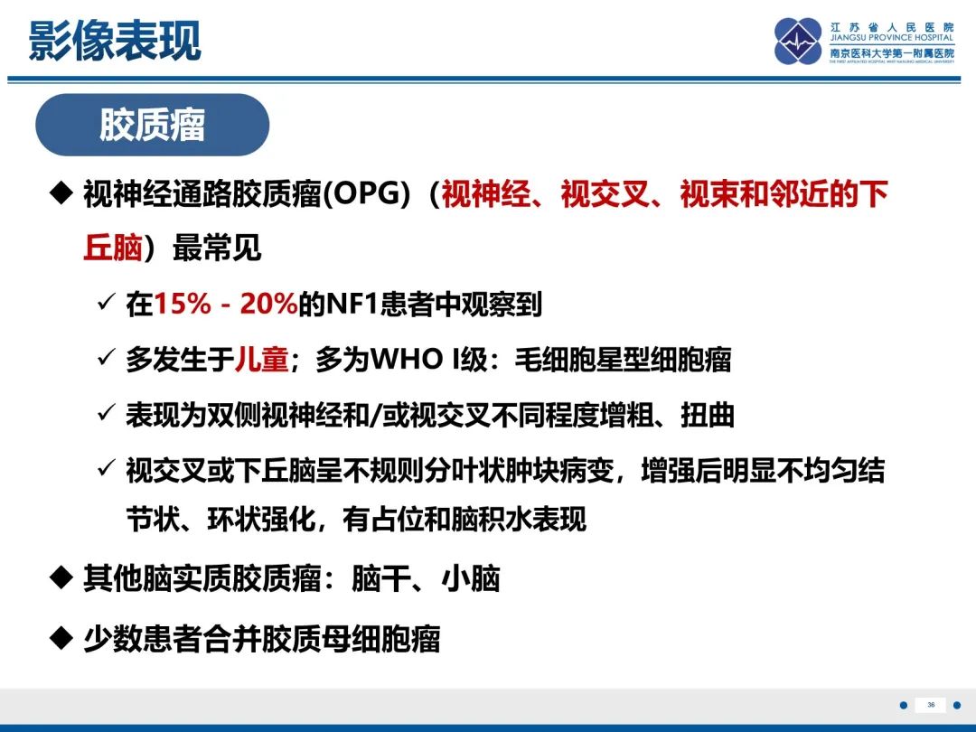 影像PPT - 【PPT】神经纤维瘤病1型-37