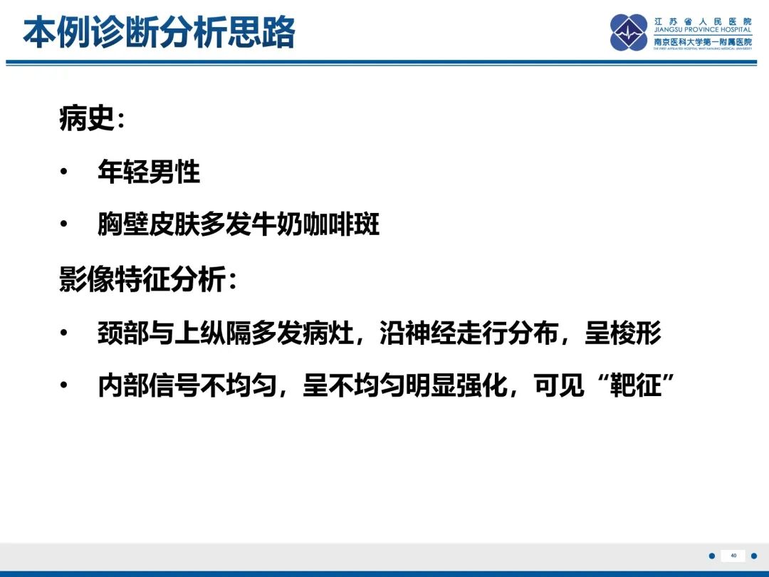 影像PPT - 【PPT】神经纤维瘤病1型-41