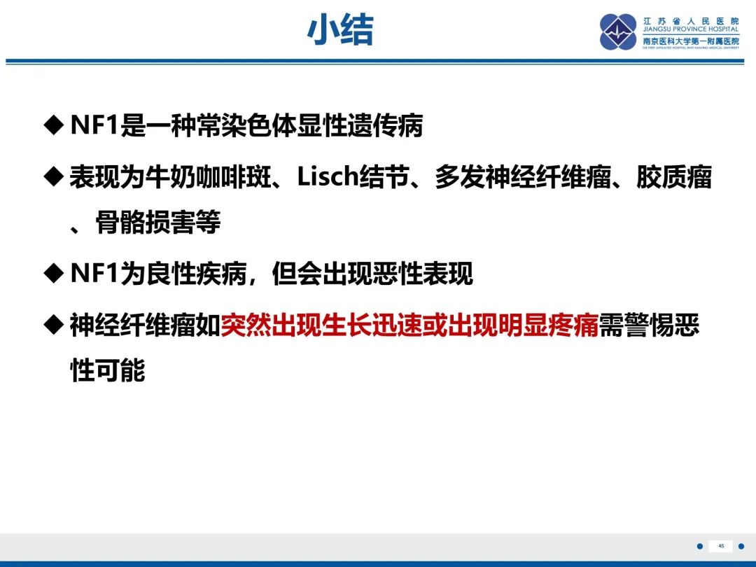 影像PPT - 【PPT】神经纤维瘤病1型-45