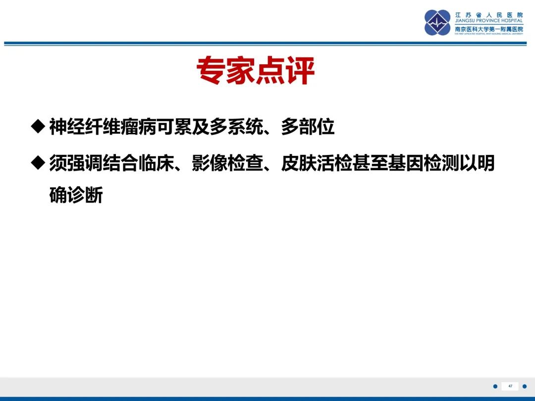 影像PPT - 【PPT】神经纤维瘤病1型-47