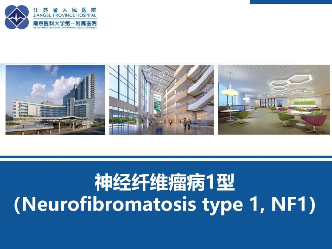 影像PPT - 【PPT】神经纤维瘤病1型-48