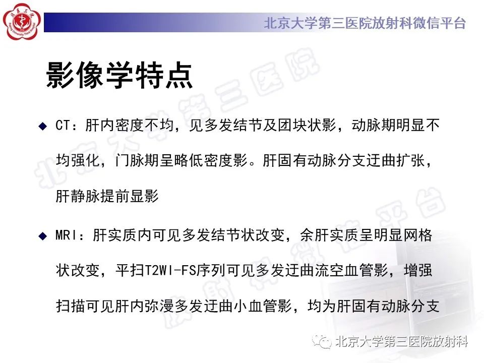 影像PPT - 【PPT】肝脏遗传性出血性毛细血管扩张症-7