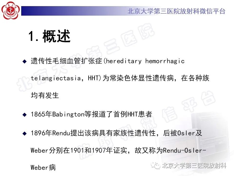 影像PPT - 【PPT】肝脏遗传性出血性毛细血管扩张症-11
