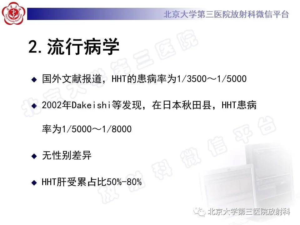 影像PPT - 【PPT】肝脏遗传性出血性毛细血管扩张症-12