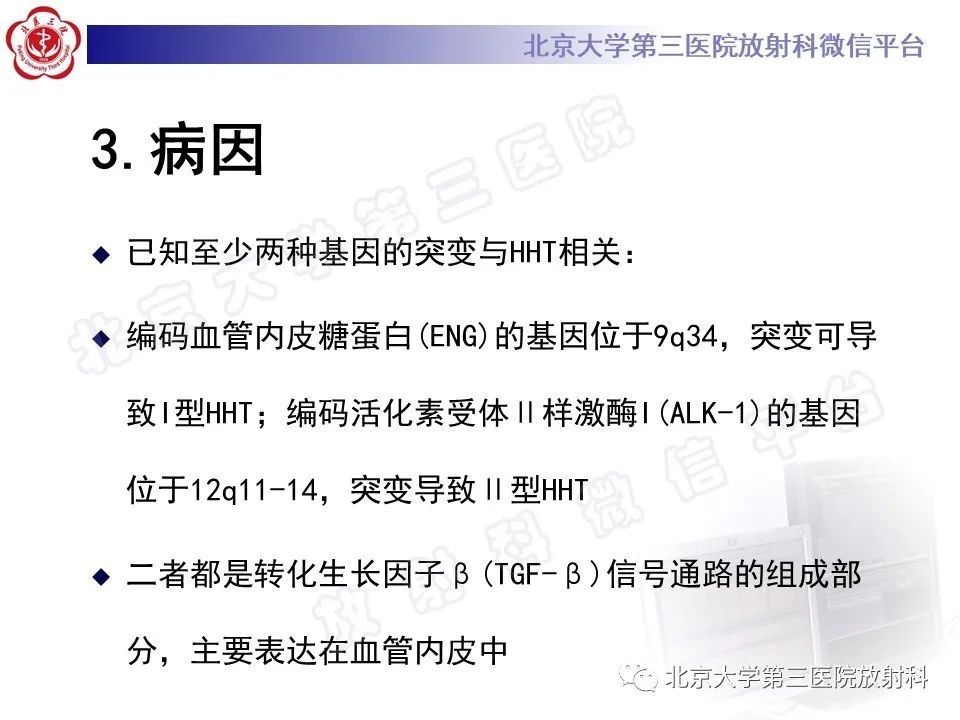 影像PPT - 【PPT】肝脏遗传性出血性毛细血管扩张症-13