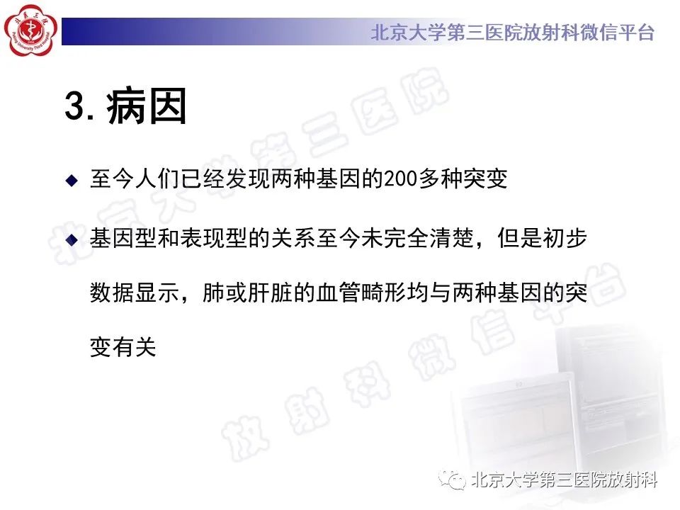 影像PPT - 【PPT】肝脏遗传性出血性毛细血管扩张症-14