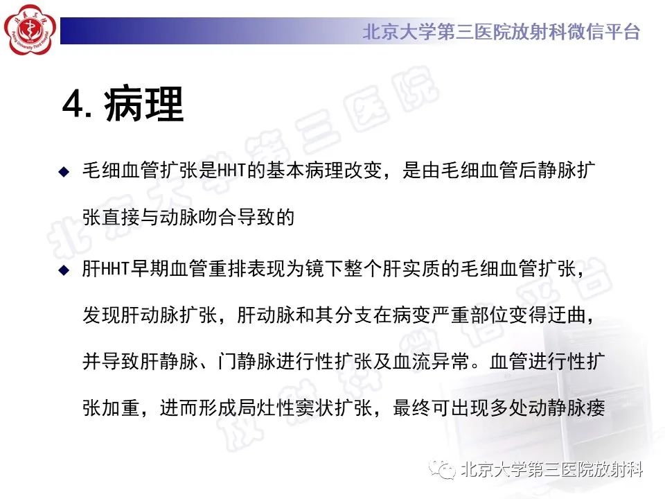 影像PPT - 【PPT】肝脏遗传性出血性毛细血管扩张症-15