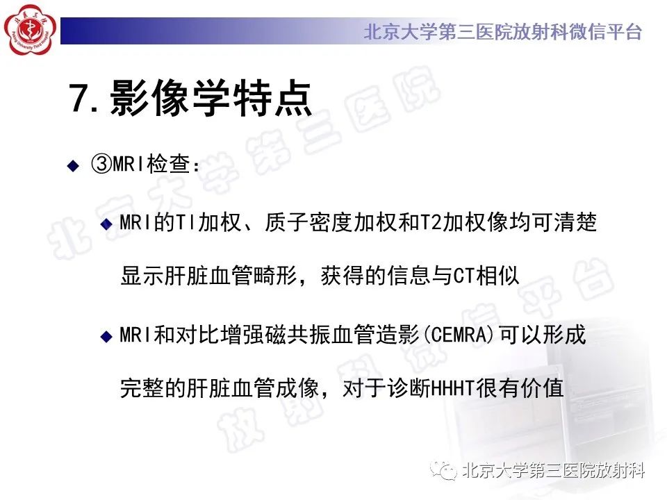 影像PPT - 【PPT】肝脏遗传性出血性毛细血管扩张症-22
